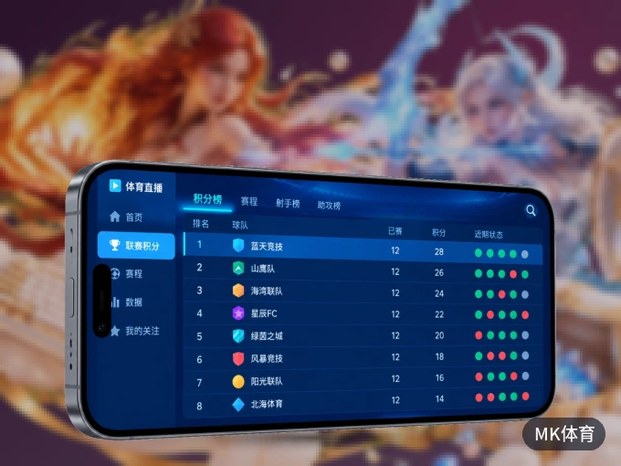 用MK体育 APP看球，高清流畅不卡顿